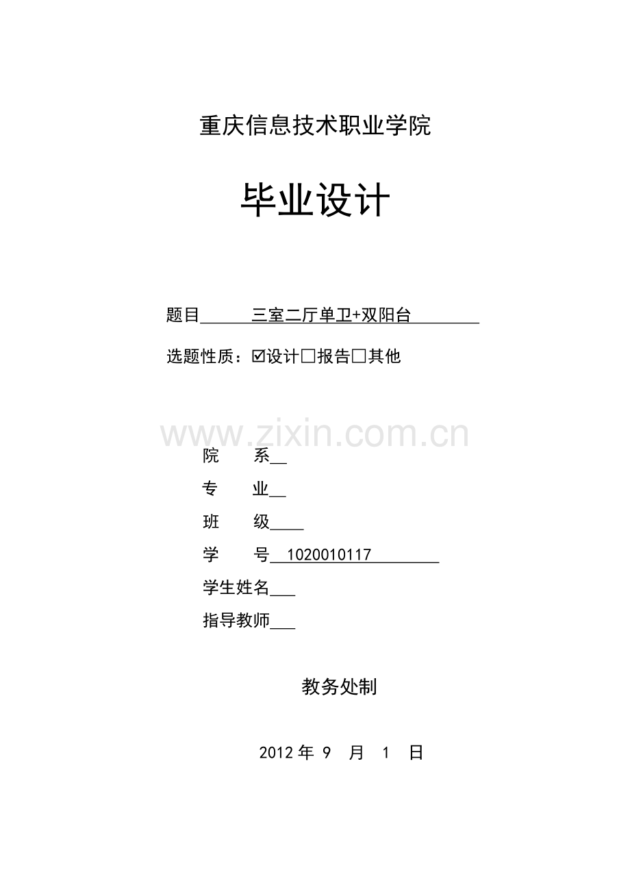 三室两厅一厨一卫双阳台室内设计说明.docx_第1页