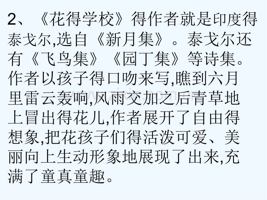 部编版三年级上册语文课文主要内容回看-PPT.pptx_第2页
