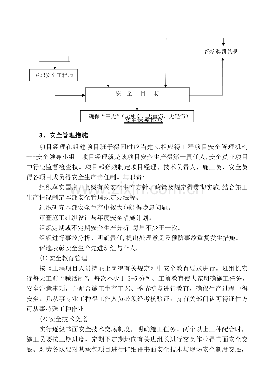 安全和绿色施工保障措施.doc_第2页