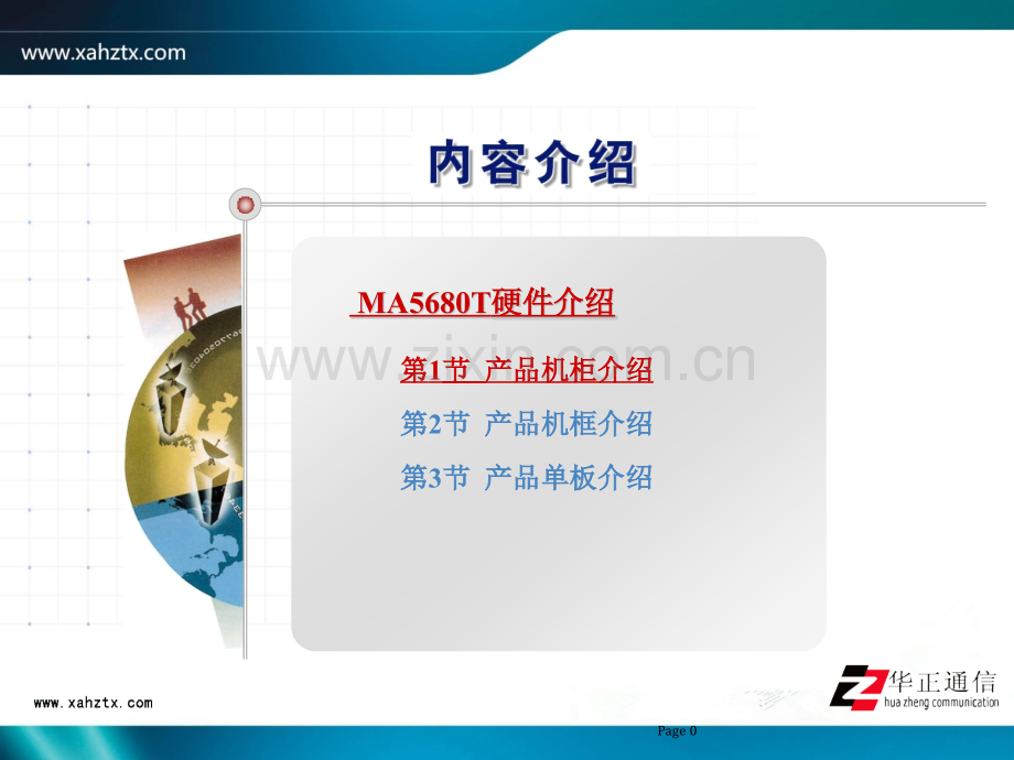 华为接入网MA5680T硬件介绍.pptx_第1页