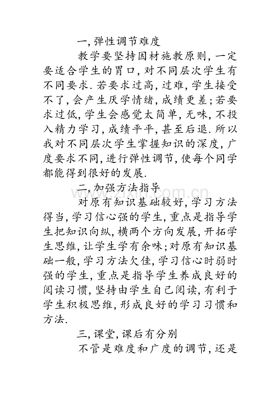 高一化学教师述职报告.doc_第2页