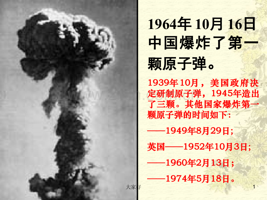 人教版七年级下第一课邓稼先.ppt_第1页