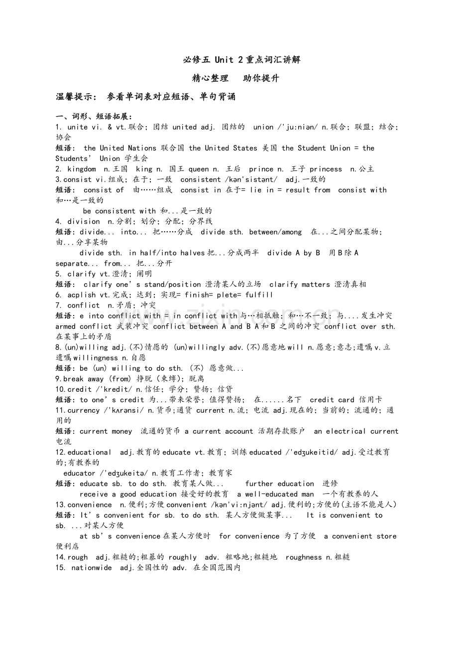 人教版必修5-unit-2-单词用法.doc_第1页