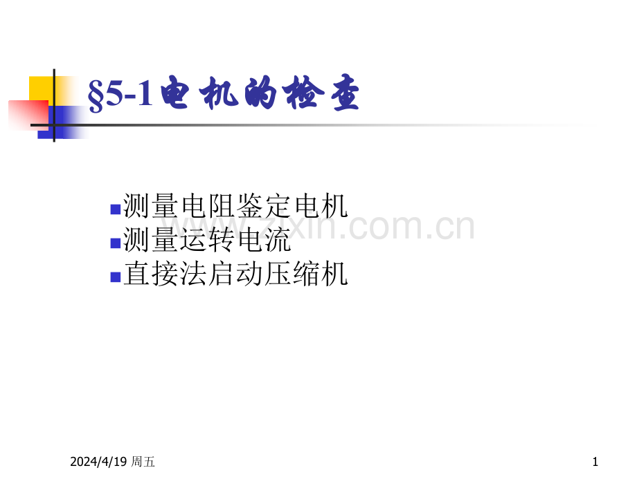 电冰箱故障详细分析20100504.pptx_第1页