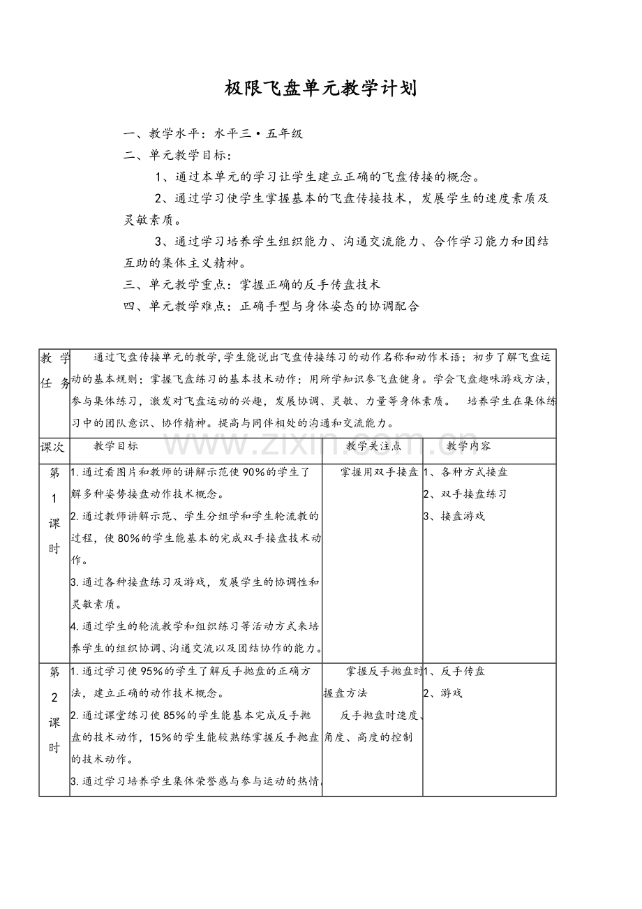 飞盘教案.doc_第1页