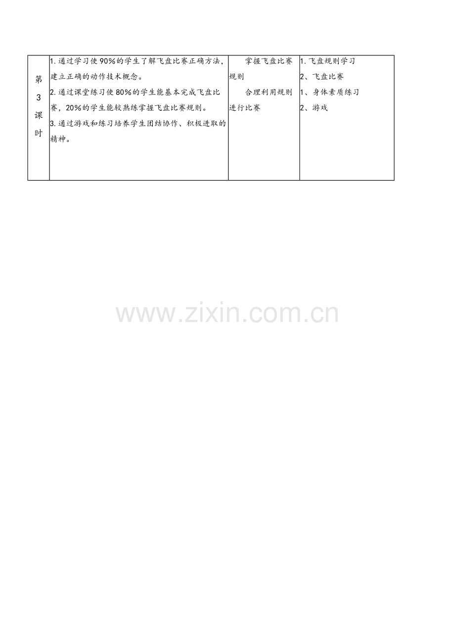 飞盘教案.doc_第2页