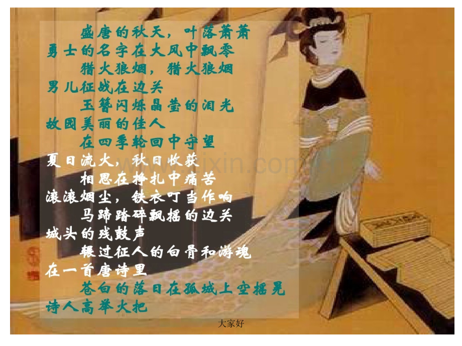《燕歌行》示范课件.ppt_第1页