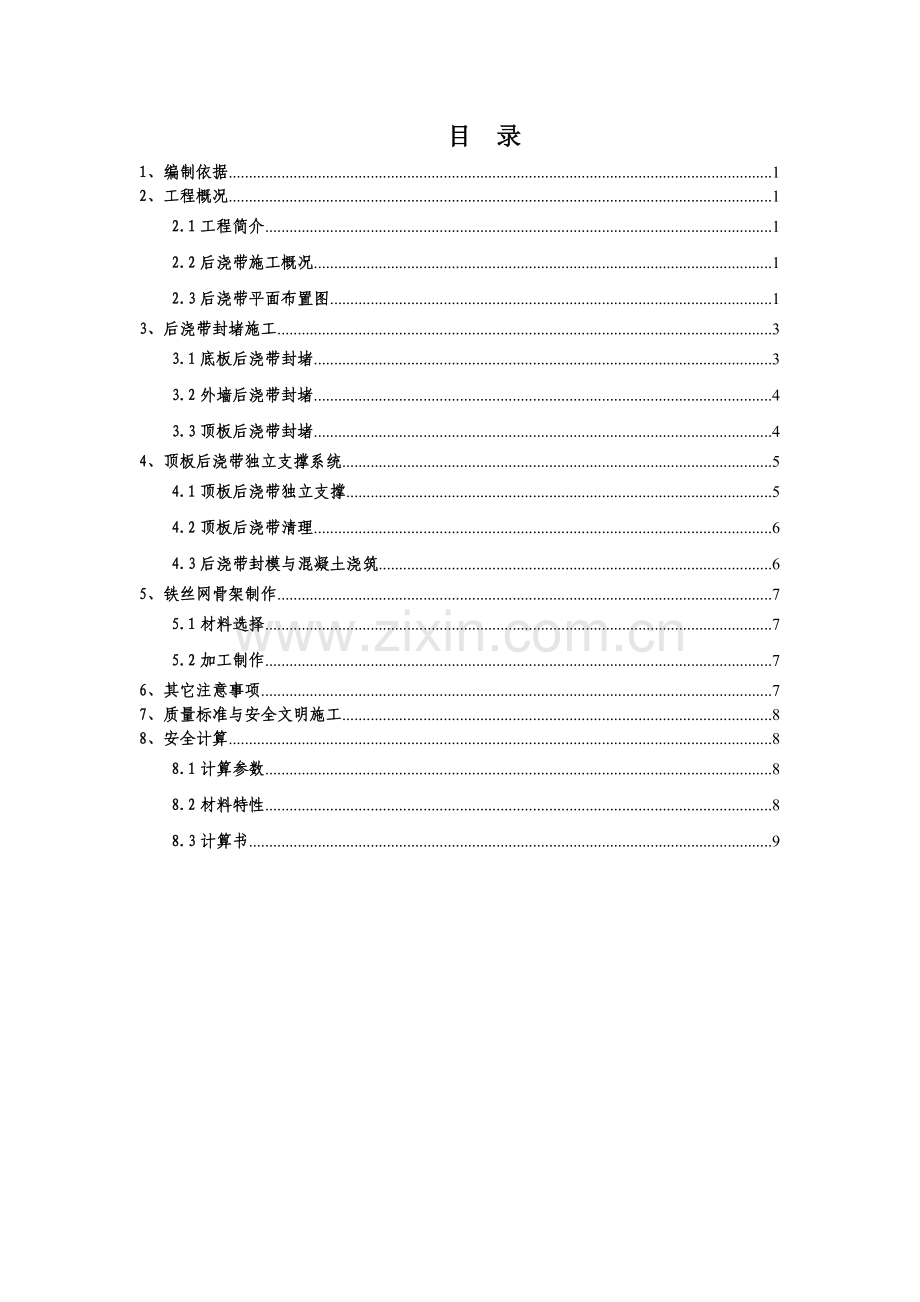 地下车库工程后浇带施工方案.docx_第2页
