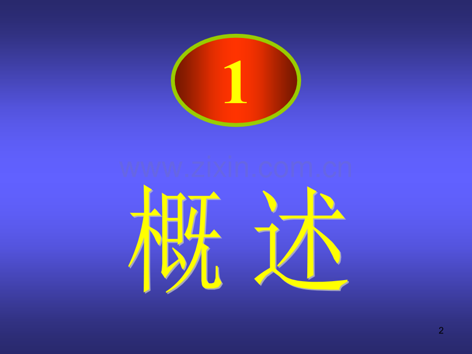 针灸治疗牙痛-.ppt_第2页