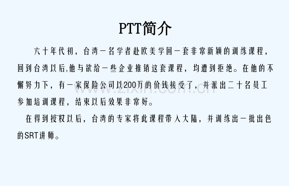 ptt有效表达.ppt_第2页