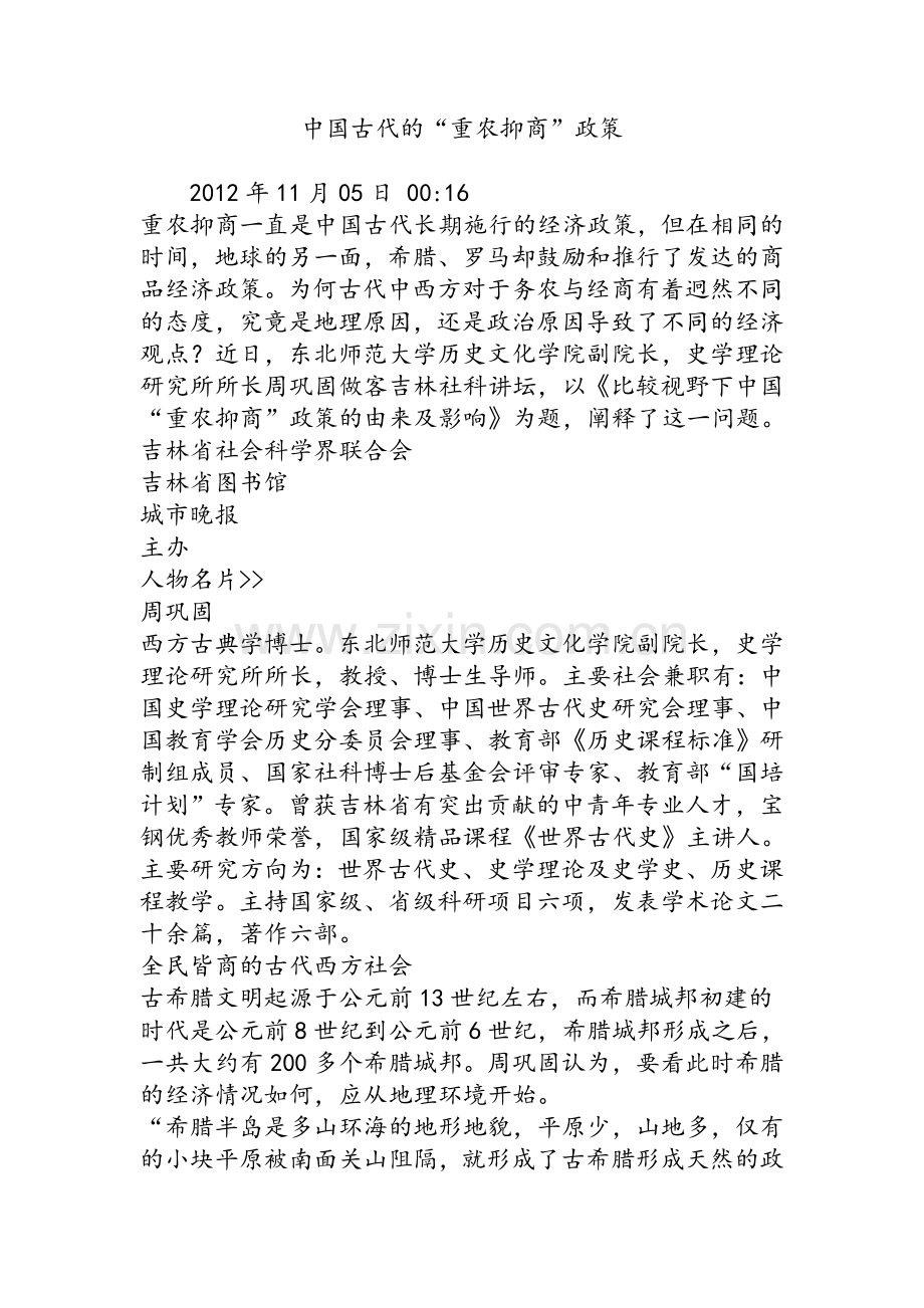 中国古代的“重农抑商”政策.doc_第1页