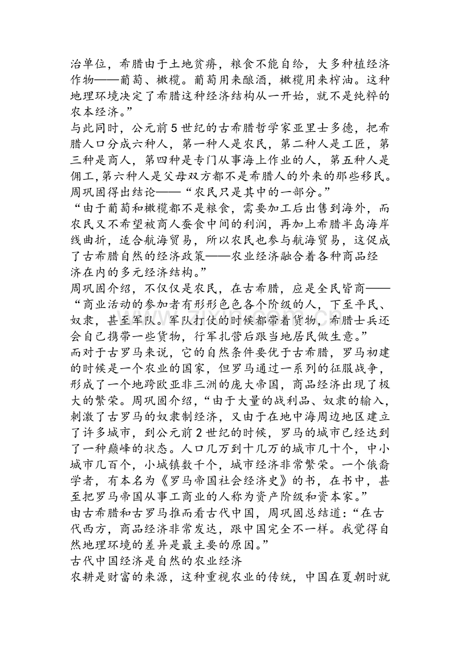 中国古代的“重农抑商”政策.doc_第2页