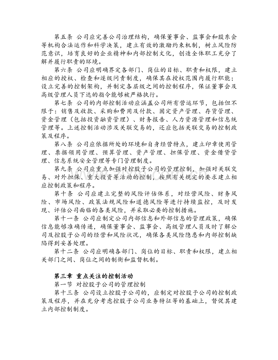 XX公司《内部控制制度》.doc_第2页