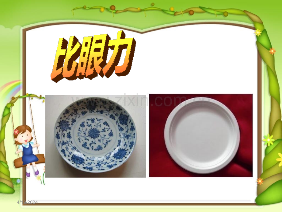 小学美术五年级上册美丽纹样.pptx_第2页