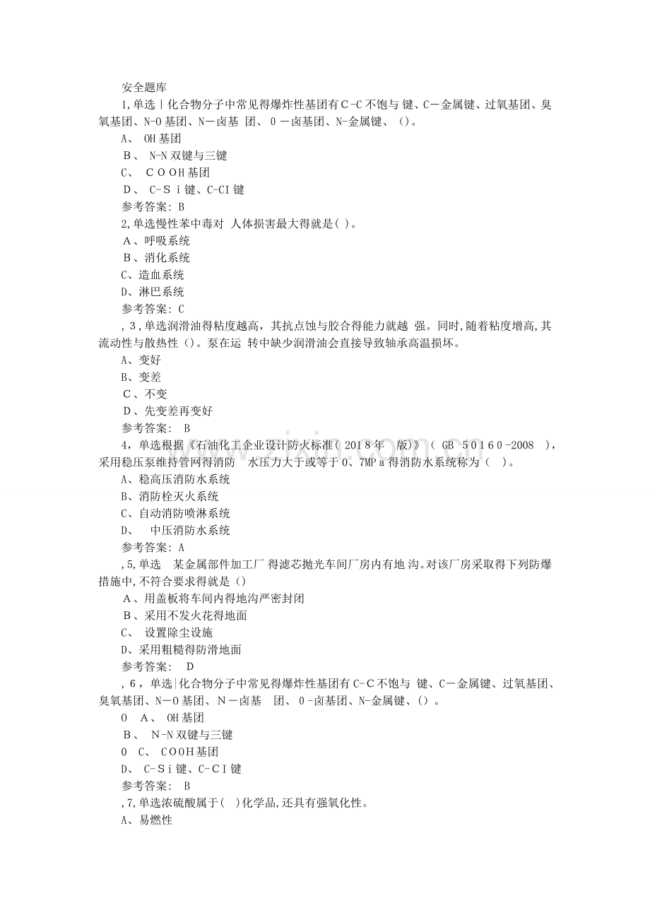 CCSA安学网题库1.doc_第1页