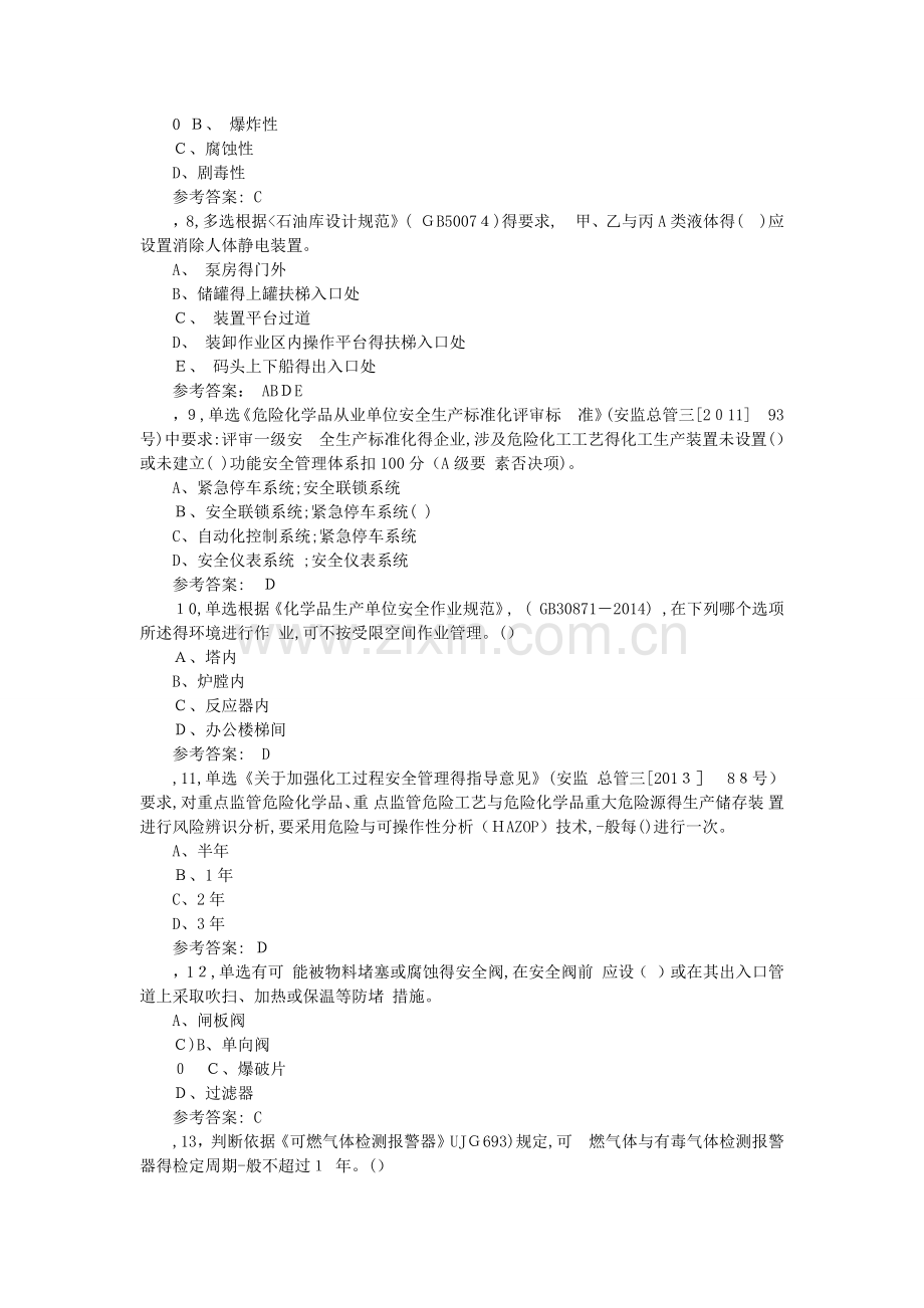CCSA安学网题库1.doc_第2页