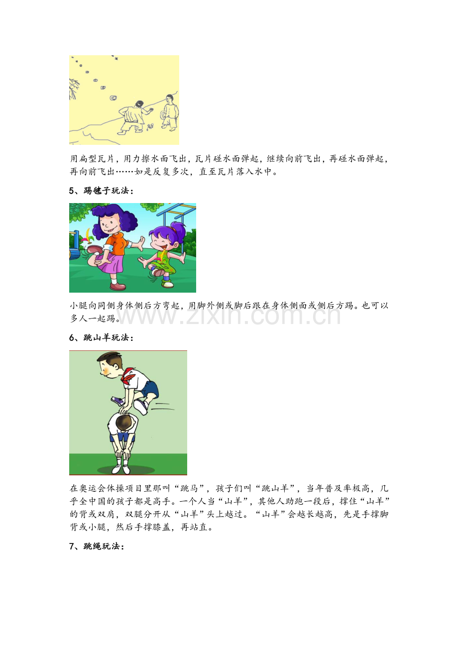 儿时游戏一览.doc_第2页