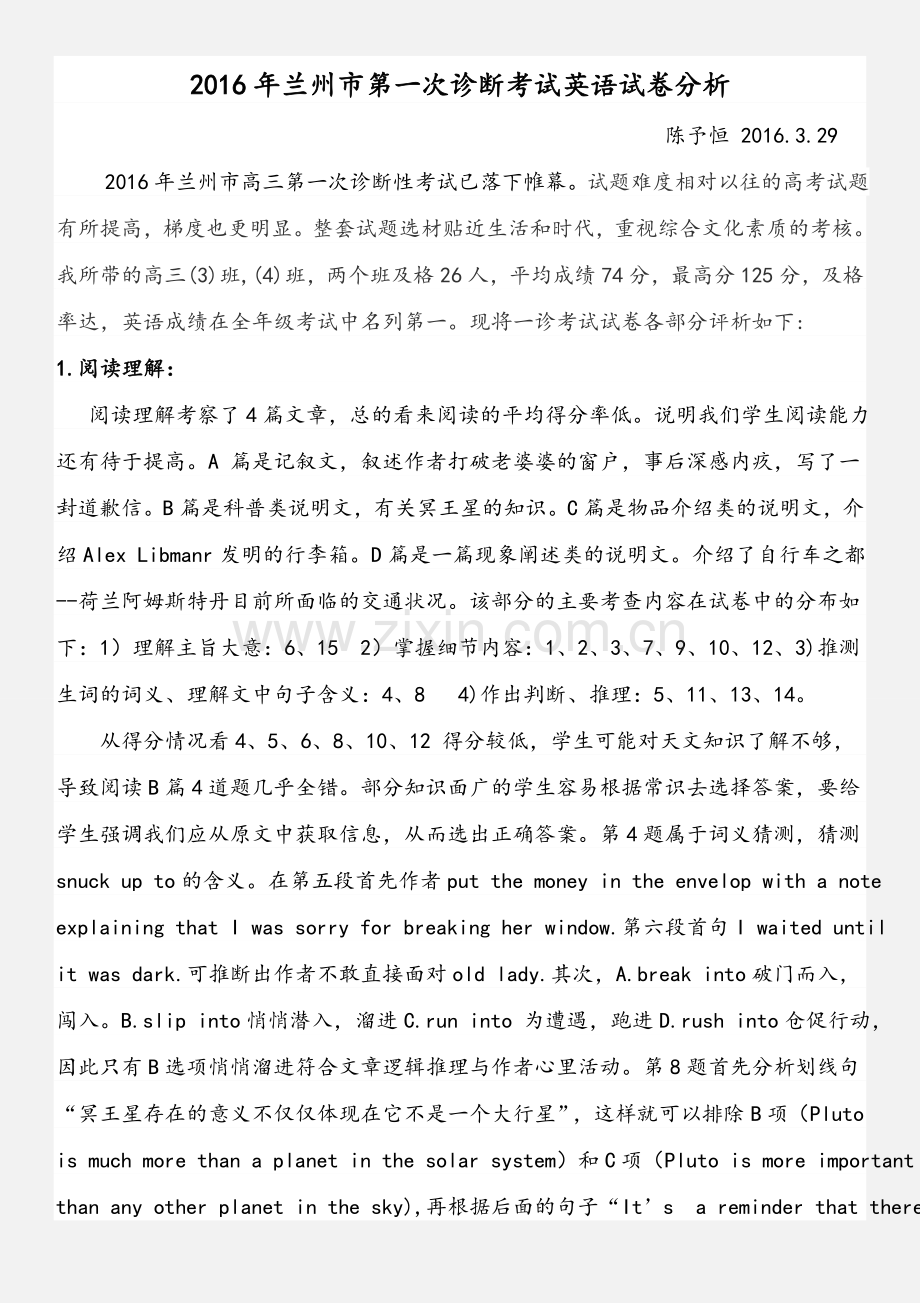 高三英语试卷分析.doc_第1页