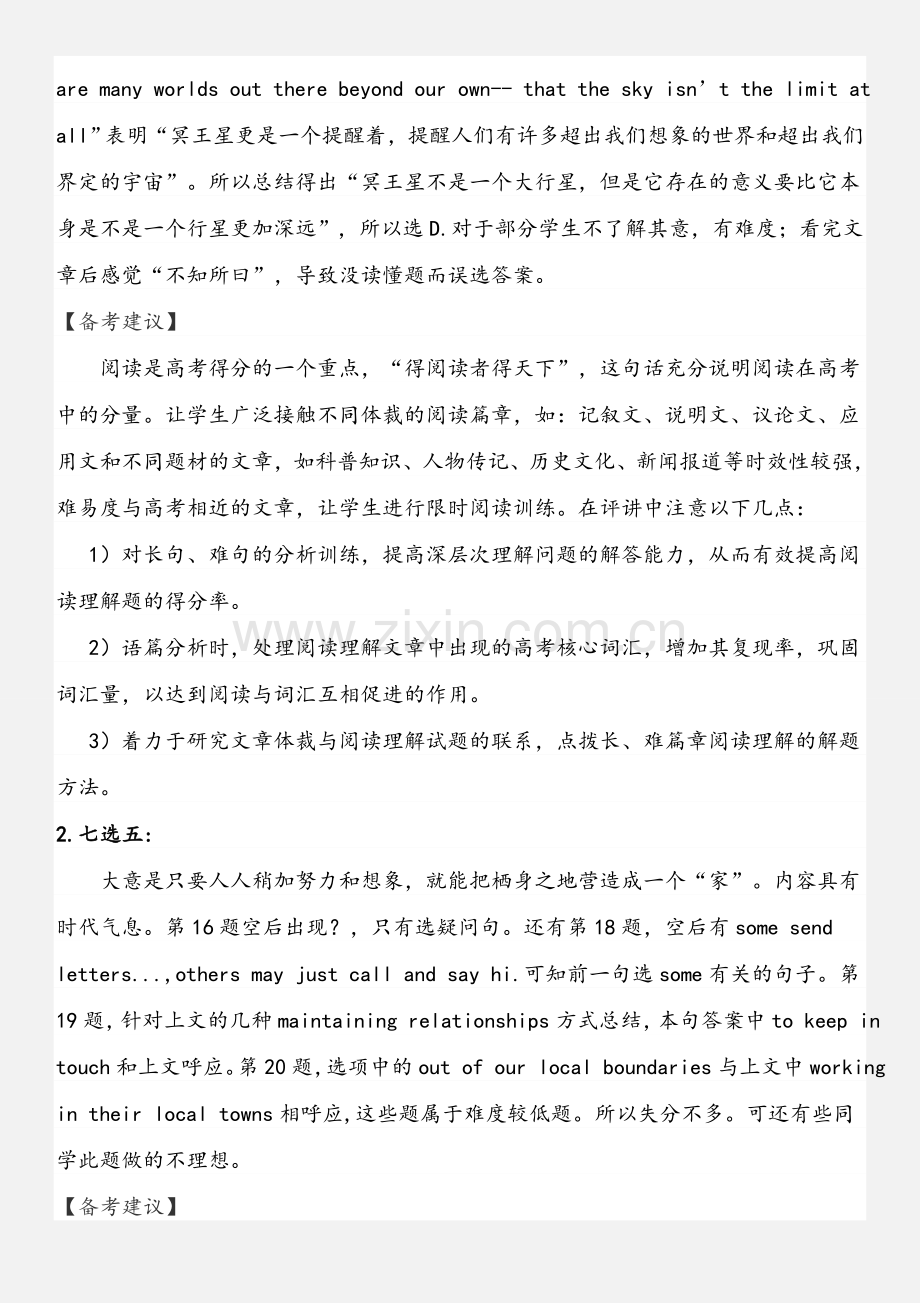 高三英语试卷分析.doc_第2页