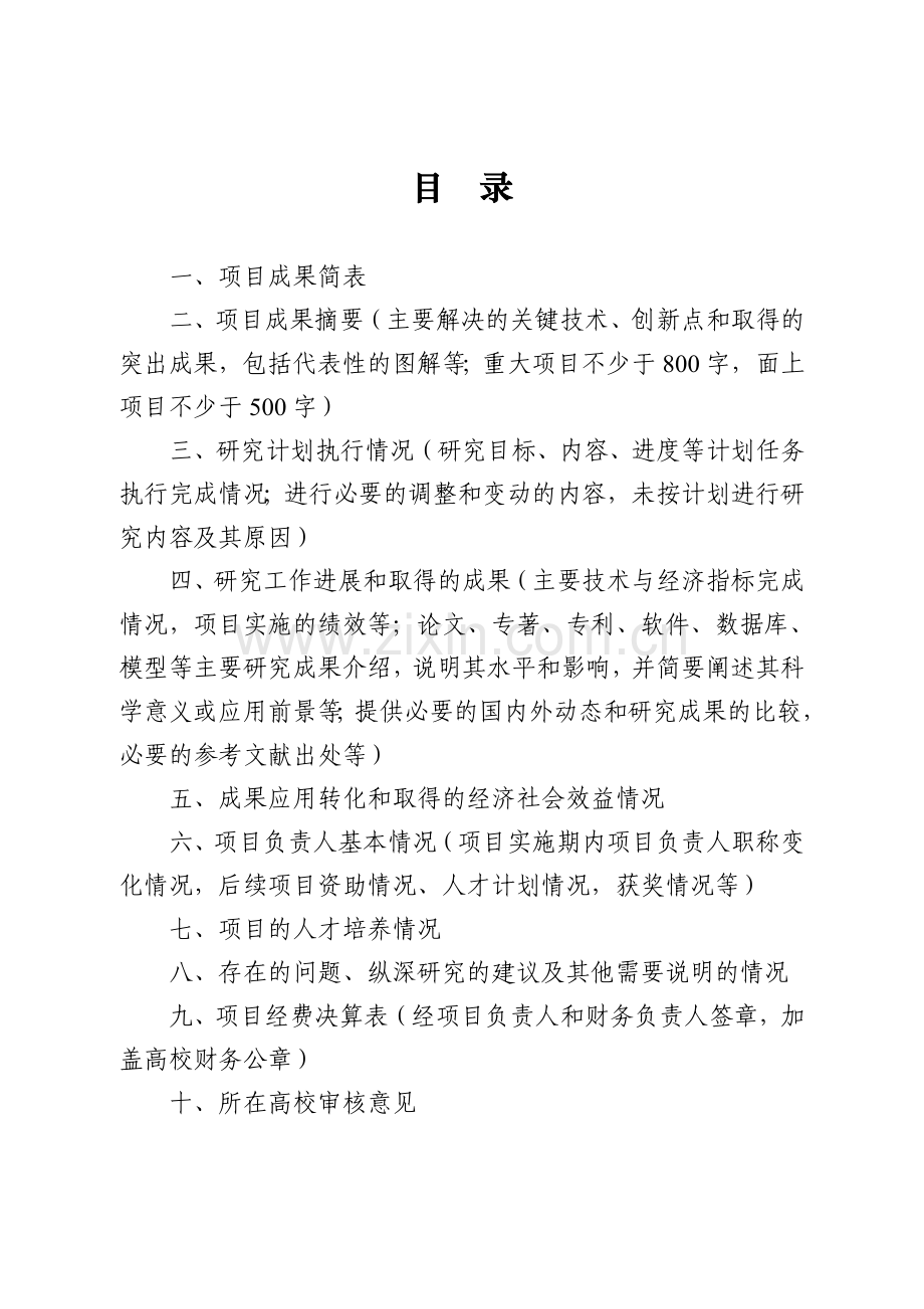 江苏高校自然科学研究项目.doc_第2页