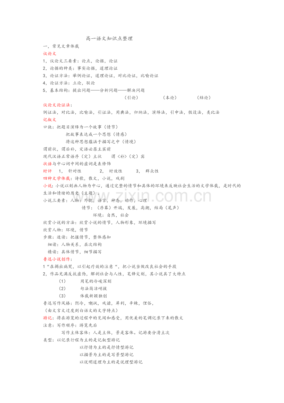 高一语文知识点整理.doc_第1页