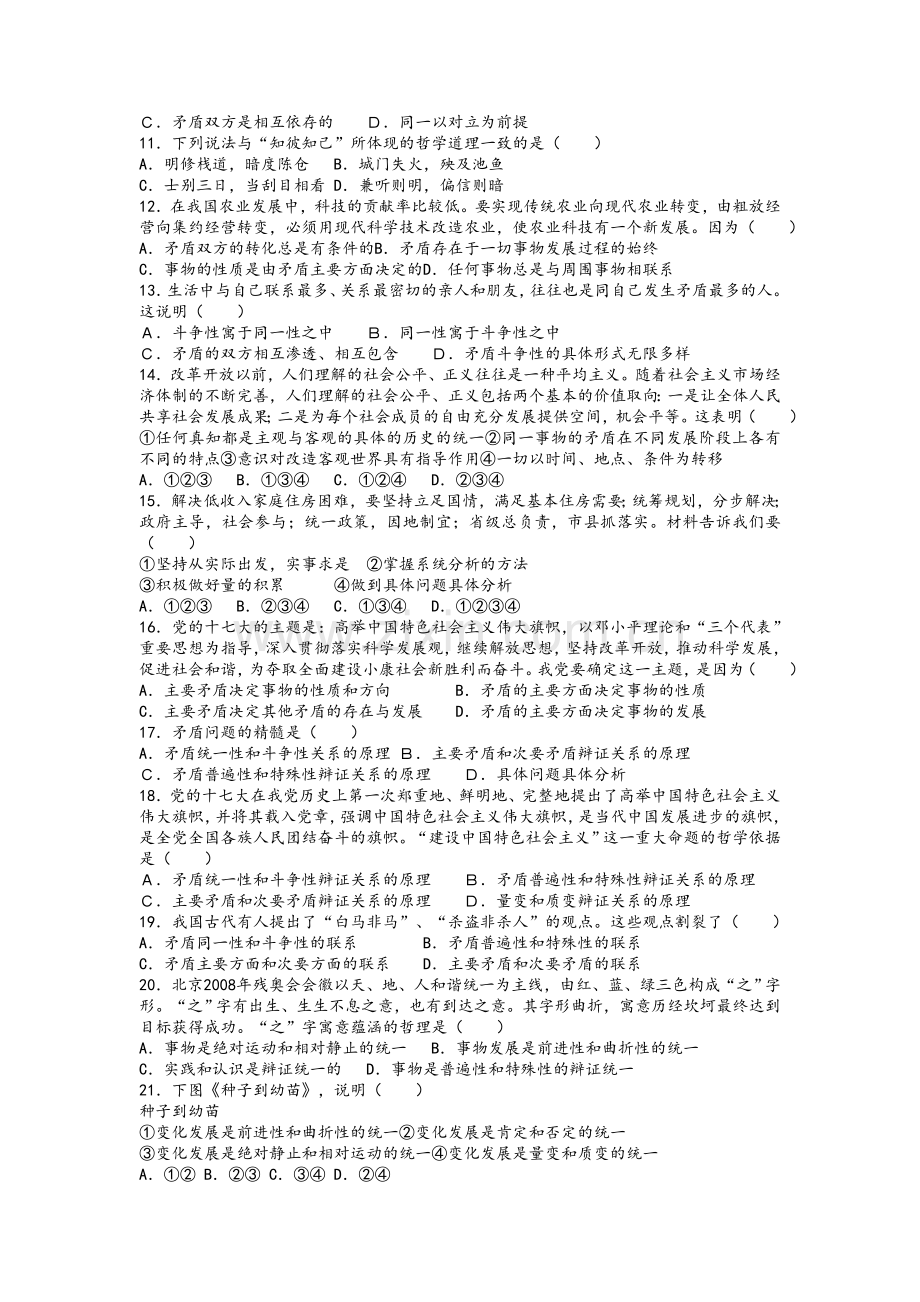 高二政治必修4第三单元试题1.doc_第2页