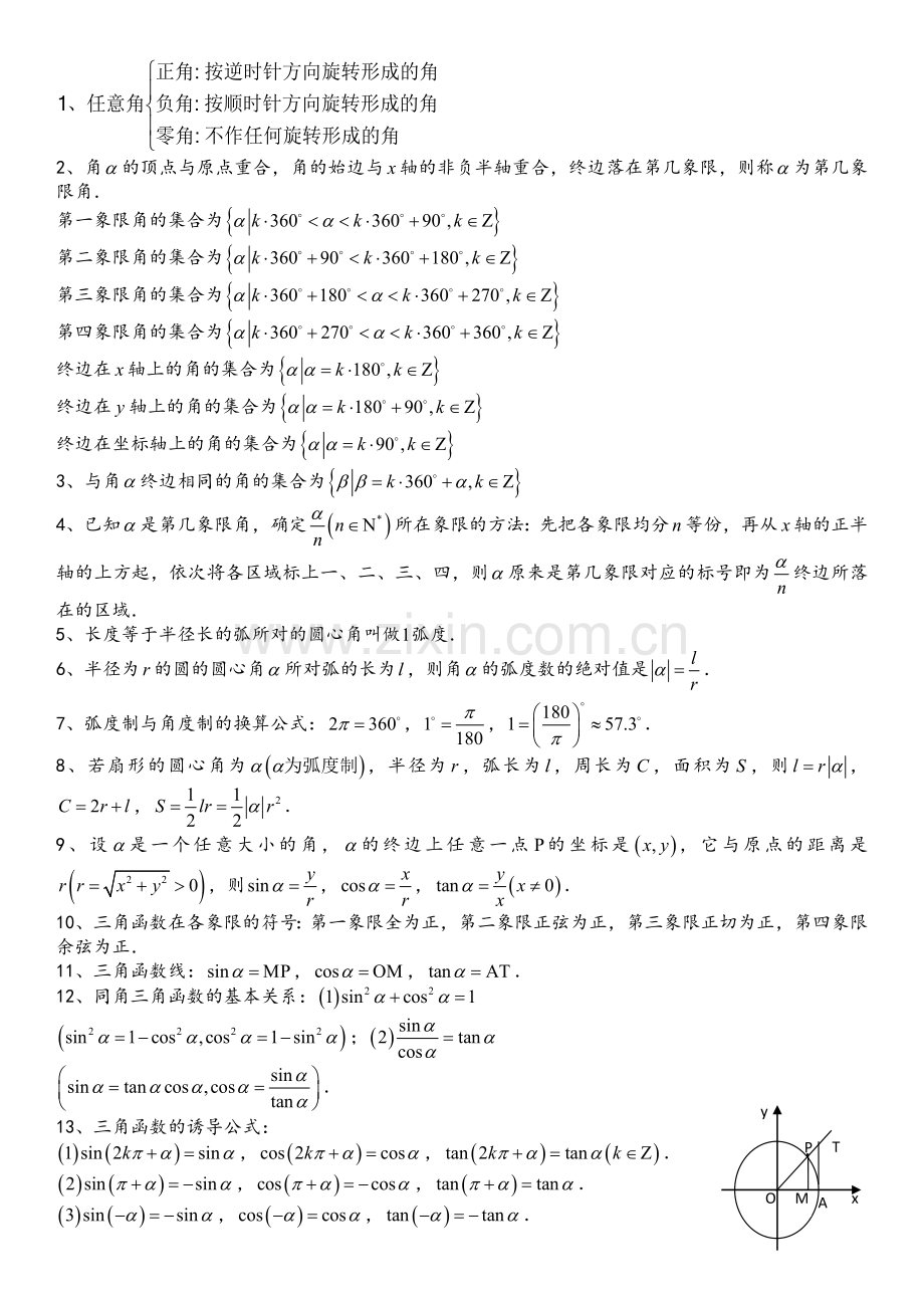 高中数学人教A版必修4.doc_第1页