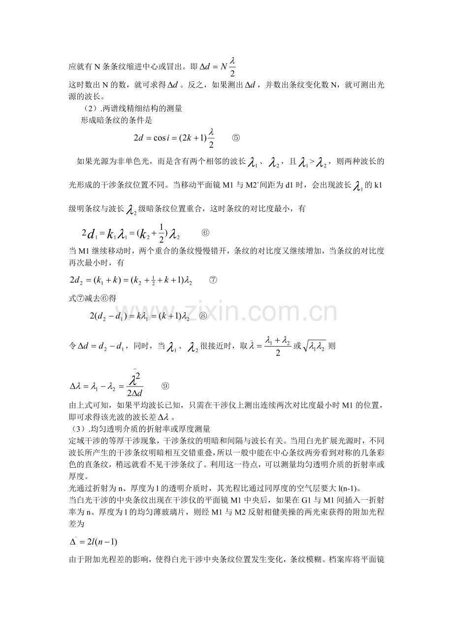 实验65迈克尔逊干涉仪的原理与使用.doc_第2页
