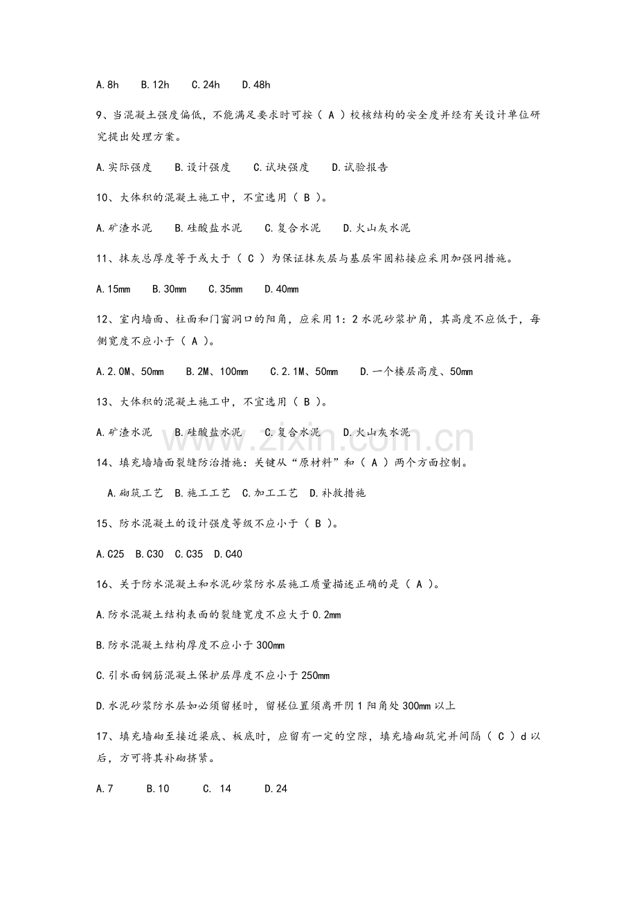 住宅质量通病考试试题.doc_第2页