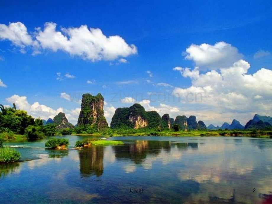 《桂林山水》课件.ppt_第2页