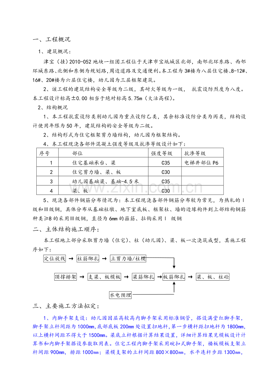 住宅工程主体结构工程施工方案.doc_第1页