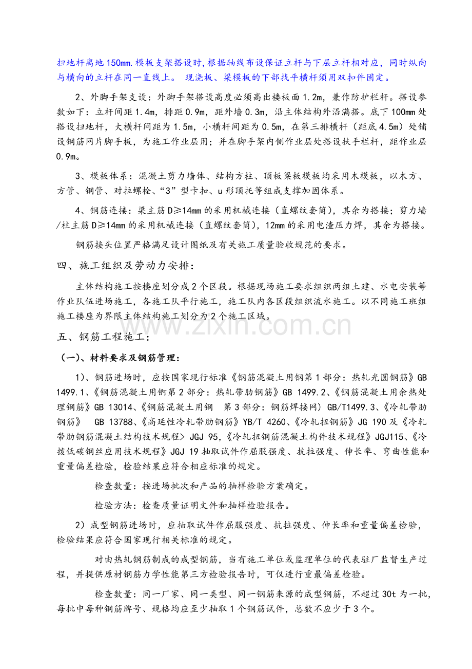 住宅工程主体结构工程施工方案.doc_第2页