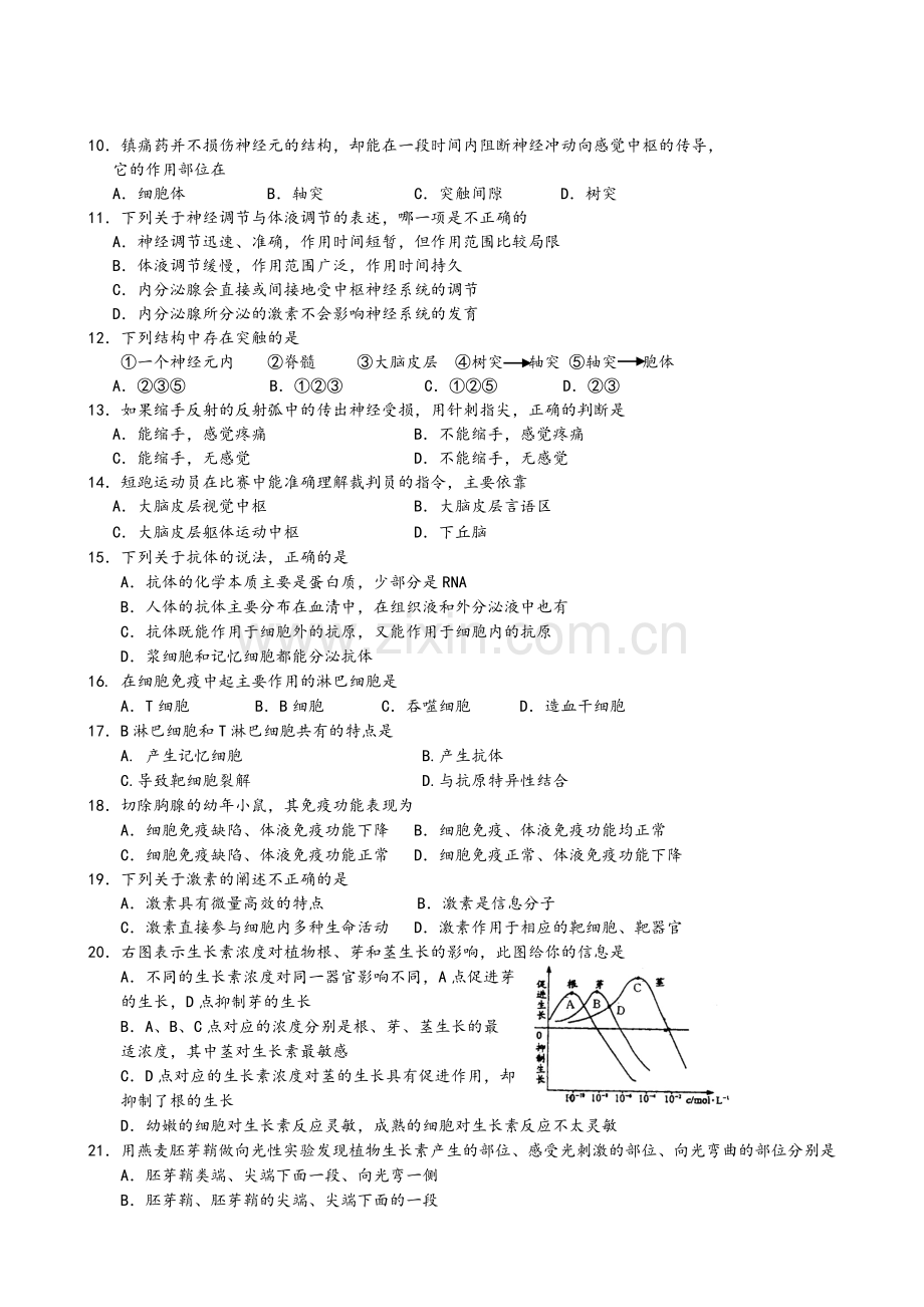 高二生物期末考试题及答案.doc_第2页