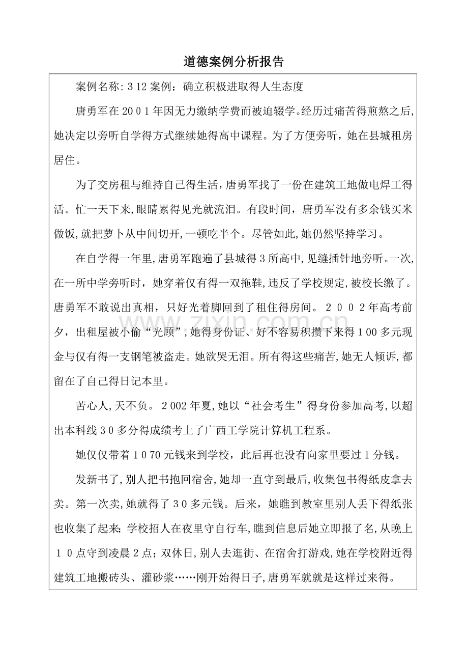 (道德)案例分析报告格式.doc_第1页