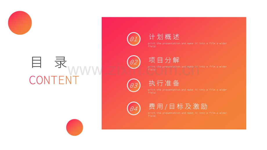 品牌门店爆破计划.pdf_第2页