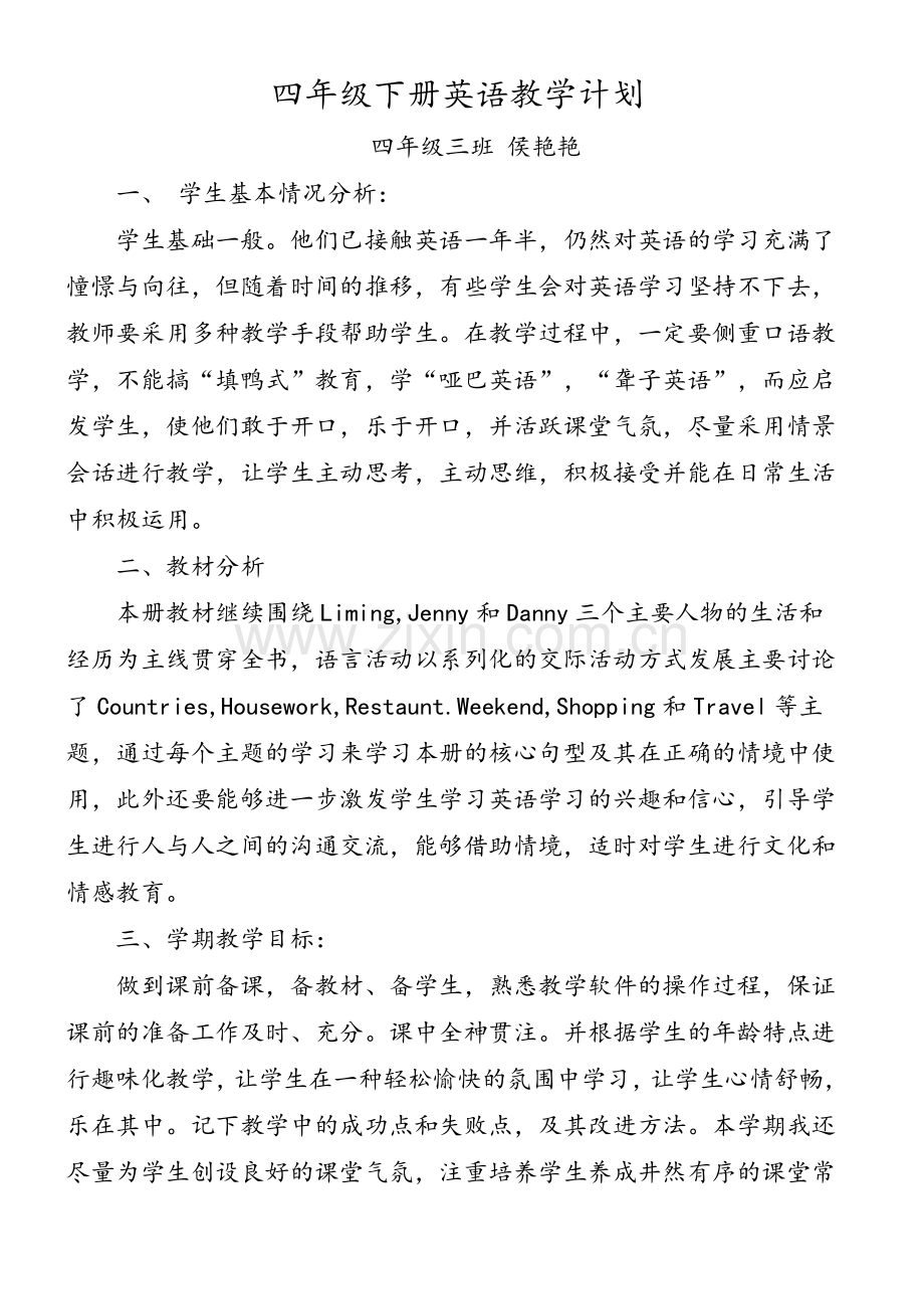 鲁科版四下英语计划.doc_第1页