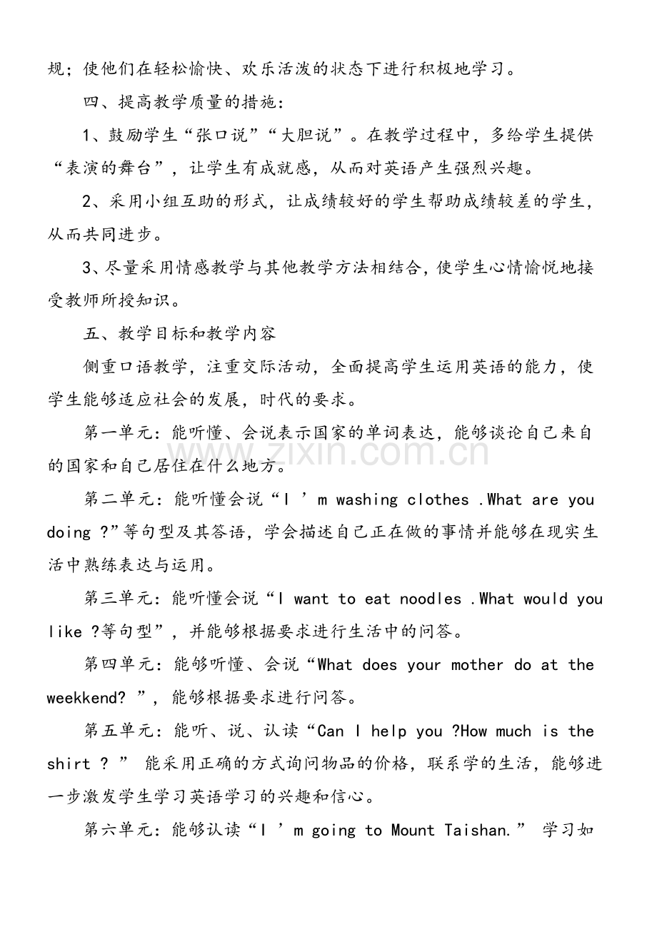 鲁科版四下英语计划.doc_第2页