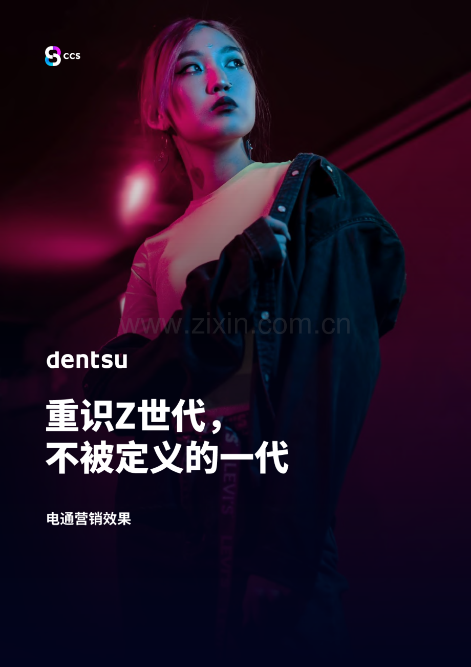 重识Z世代——不被定义的一代（中英）.pdf_第1页