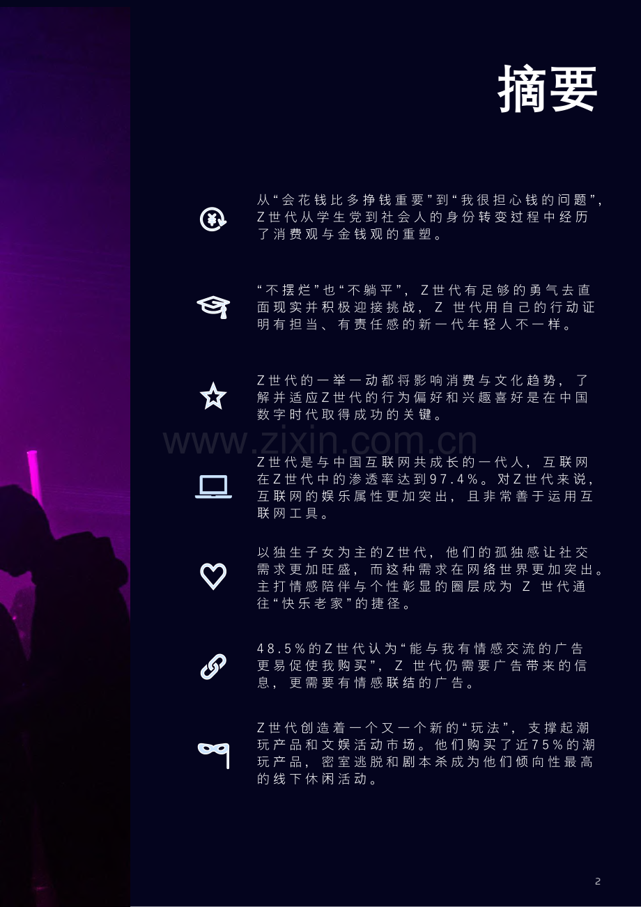 重识Z世代——不被定义的一代（中英）.pdf_第2页