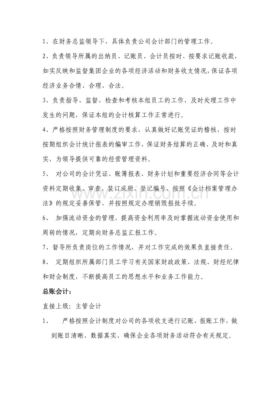 财务部岗位职责修改稿.doc_第2页