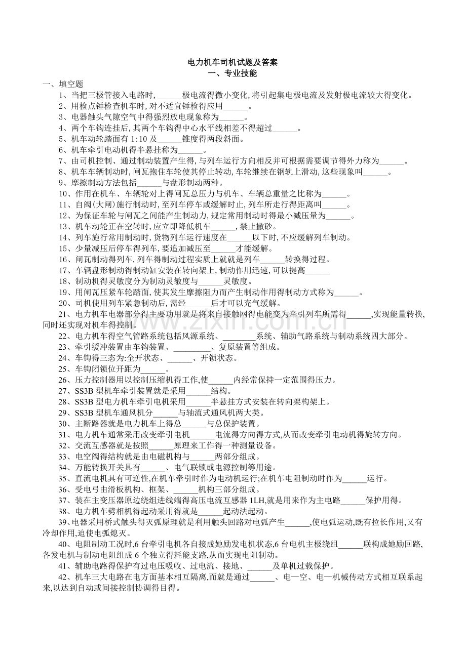 电力机车司机试题及答案.doc_第1页