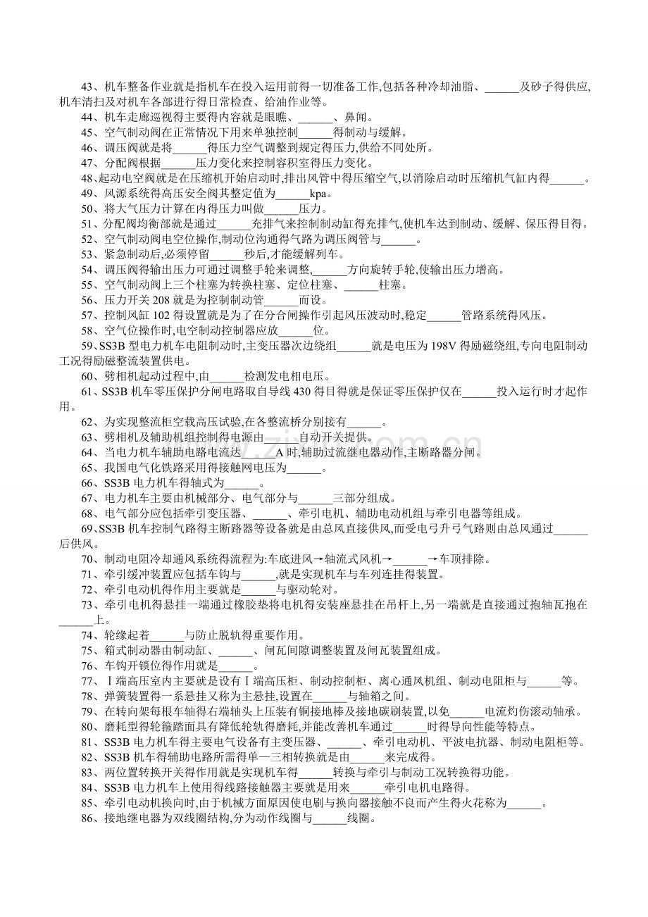 电力机车司机试题及答案.doc_第2页