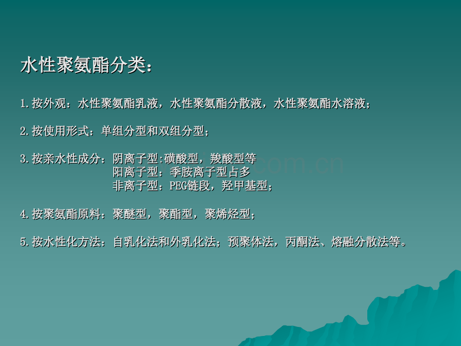 水性聚氨酯.pptx_第2页