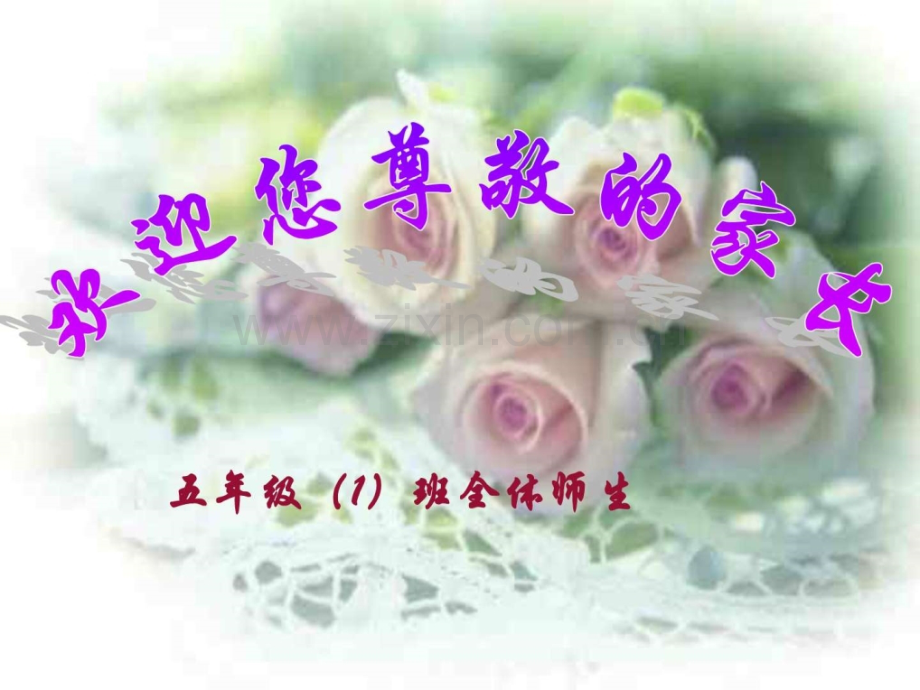 五年级家长会主题班会1.pptx_第1页