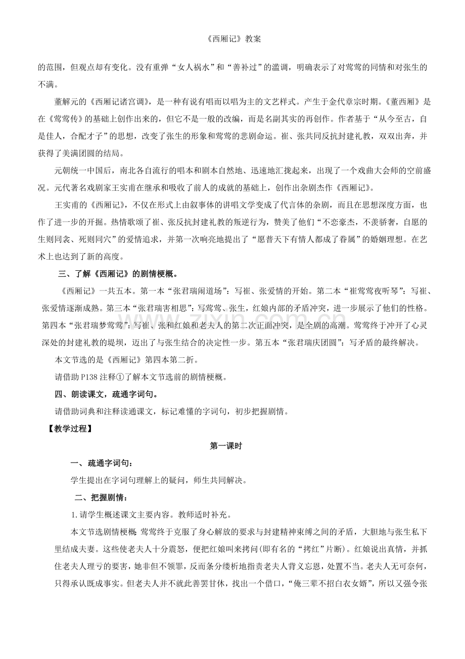 《西厢记》教案.doc_第2页