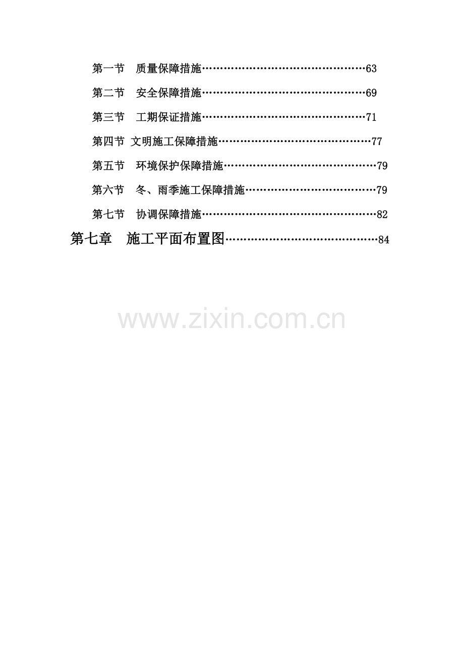 市政公路工程施工组织设计重庆城市主干道土石方工程管沟回填.docx_第2页