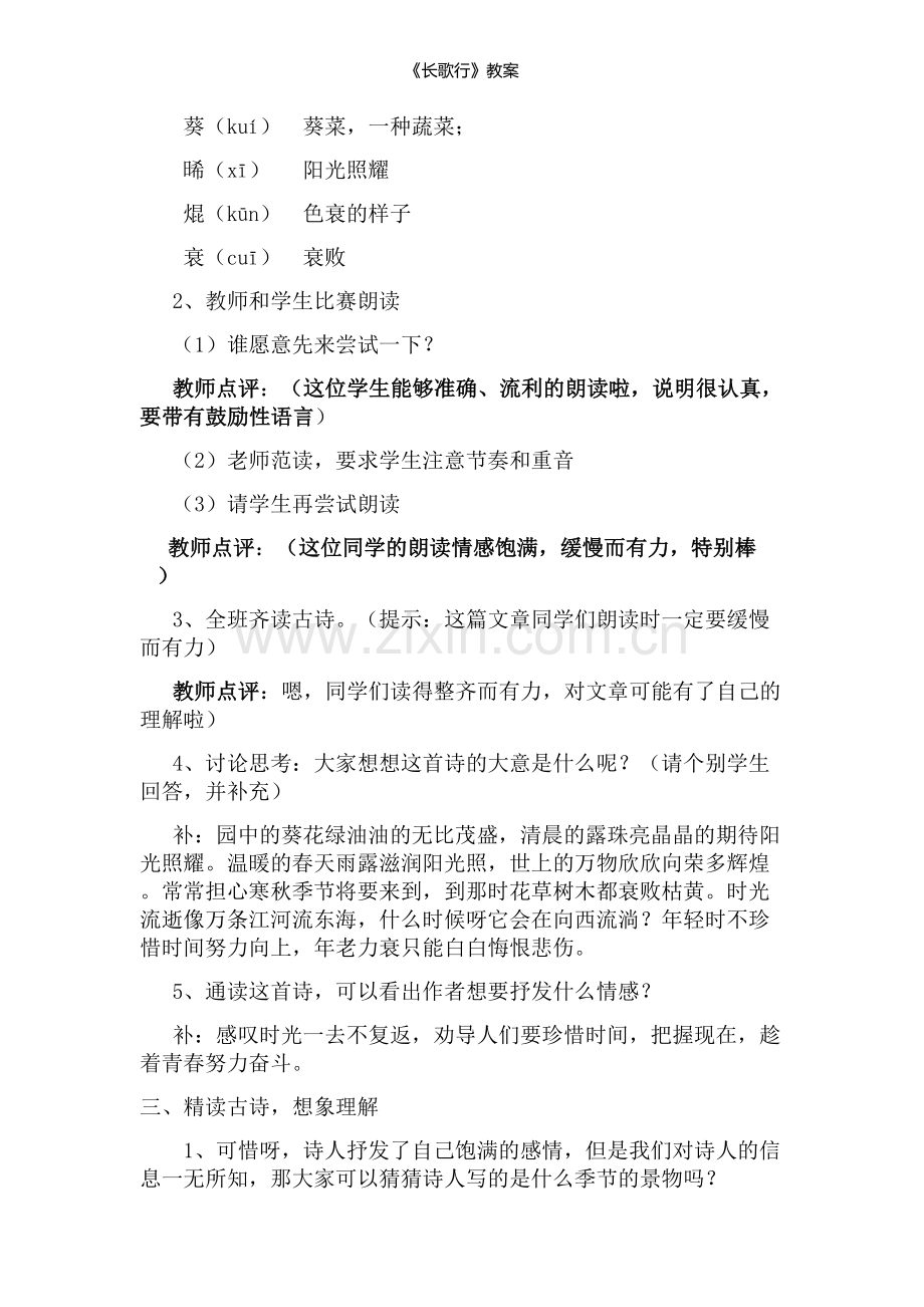 《长歌行》教案.doc_第2页