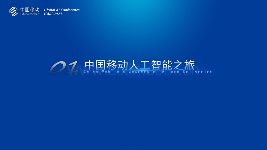 韩雪：体系化人工智能.pdf_第2页