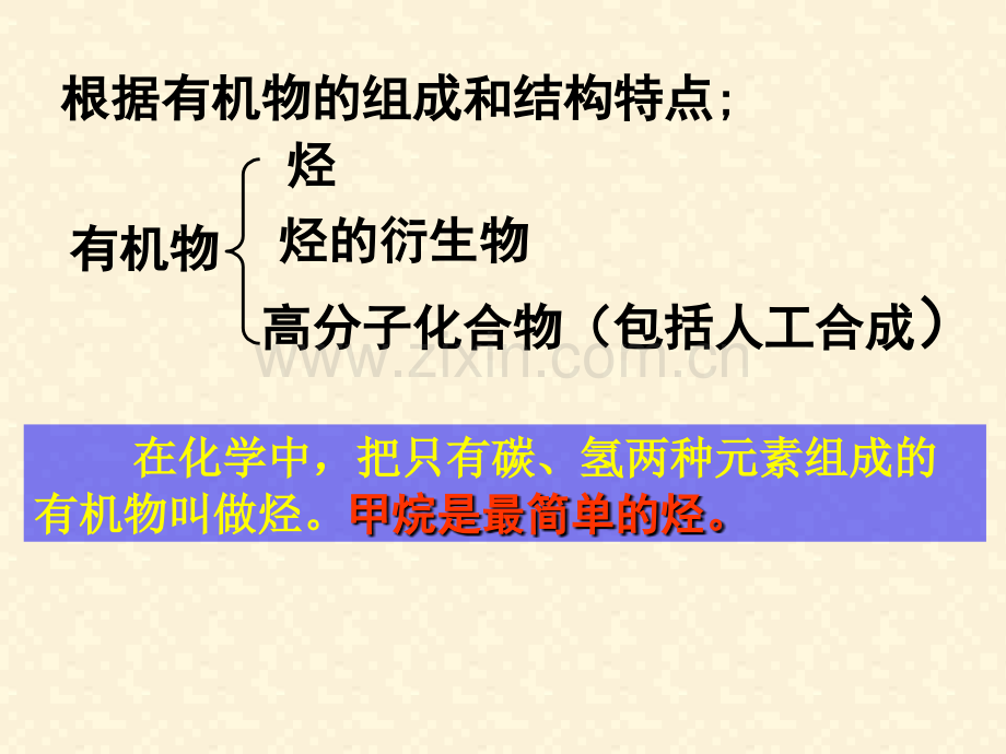 高二化学下学期甲烷.pptx_第2页