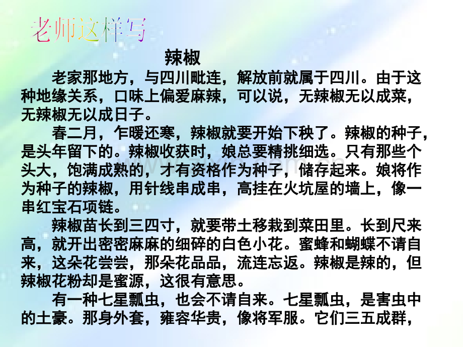 运用联想与想象作文指导.ppt_第1页